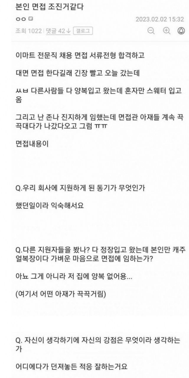면접관들 초토화시킨 면접자