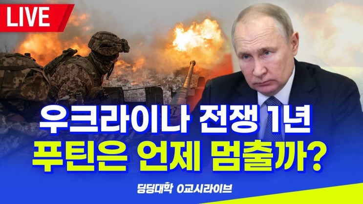 <b>푸틴</b>과 트럼프, <b>젤렌스키</b>와의... 우크라이나 전쟁의 새로운 <b>가능성</b>