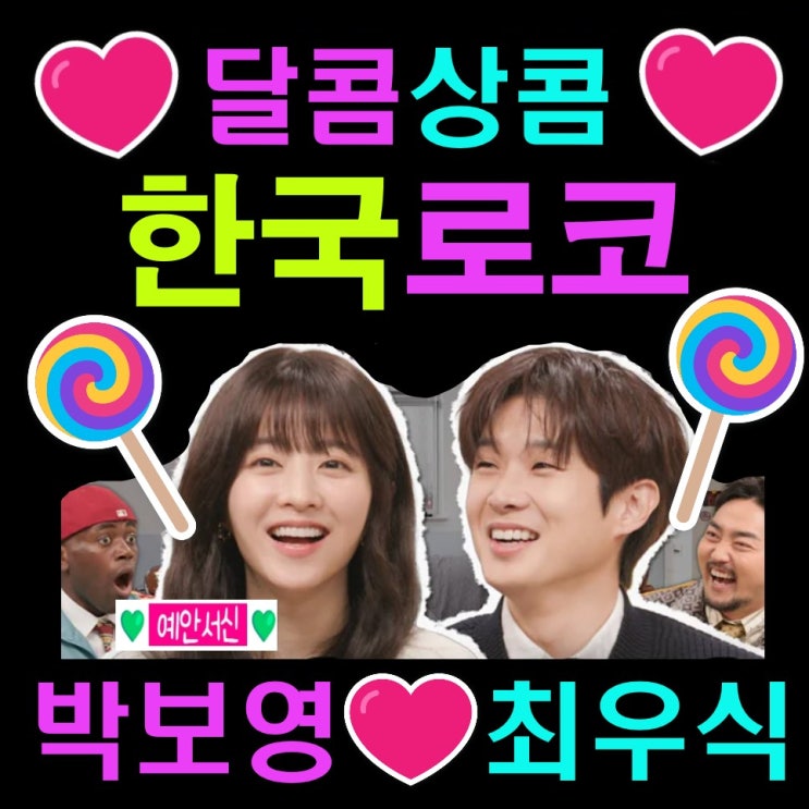 최우식 <b>박보영</b> <b>멜로무비</b> ott 넷플릭스 신작 한국 로맨스 코미디... 