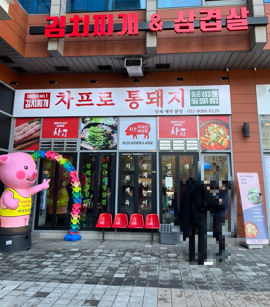 차프로통돼지 사진 1
