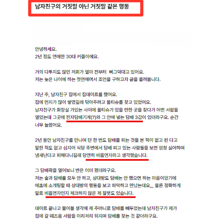  담배 몰래피는 남친 어떻게 해야할까? 심지어..