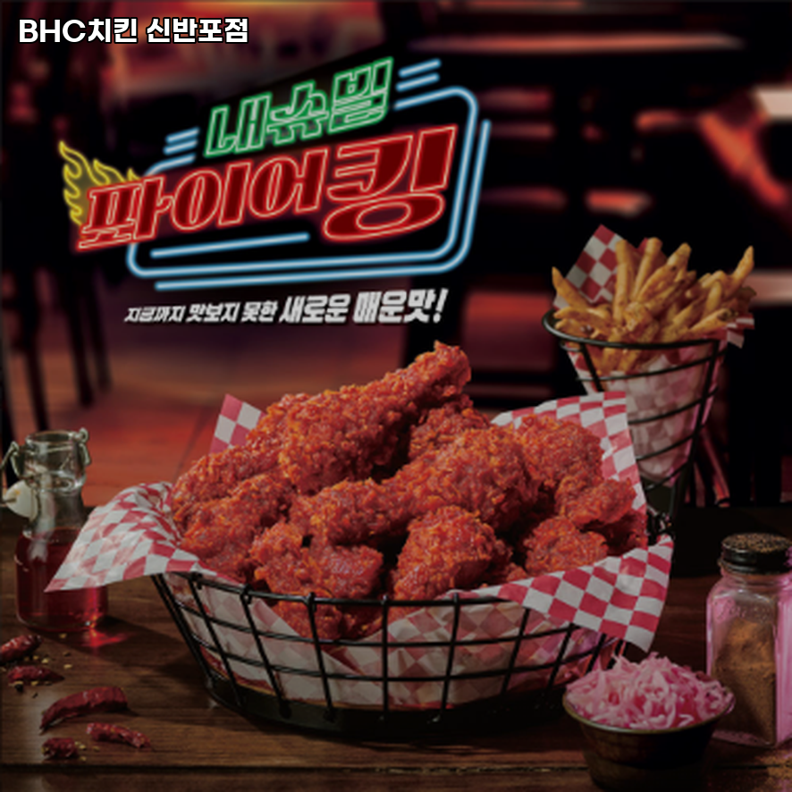 BHC치킨 신반포점 사진 1