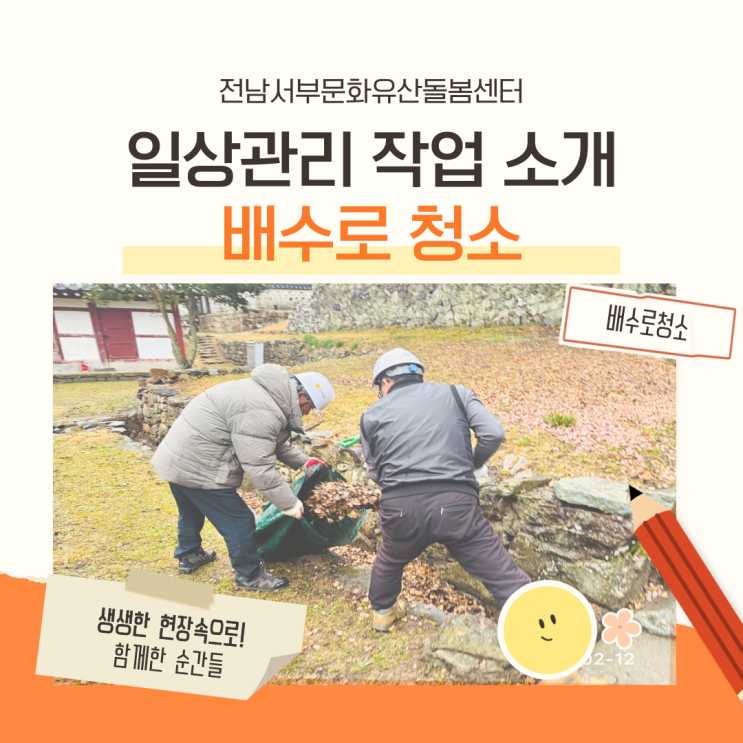  일상관리: 배수로 청소