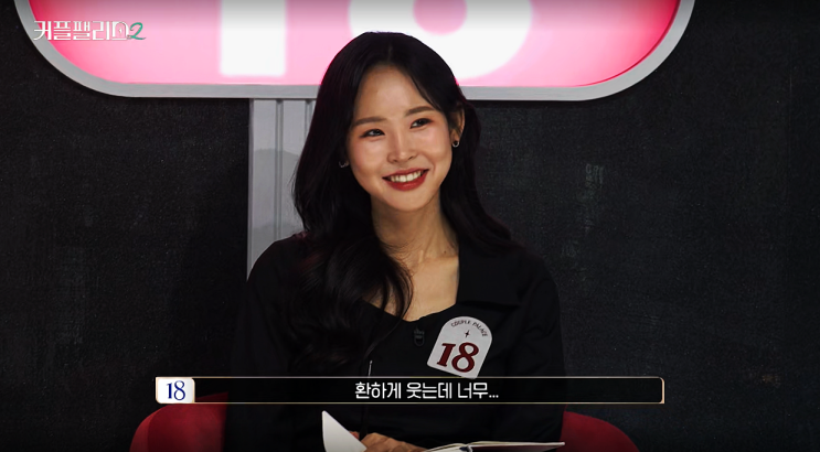  커플팰리스2 여자18번 약사 배주희 남자7번 의사 최재연 인스타 2화