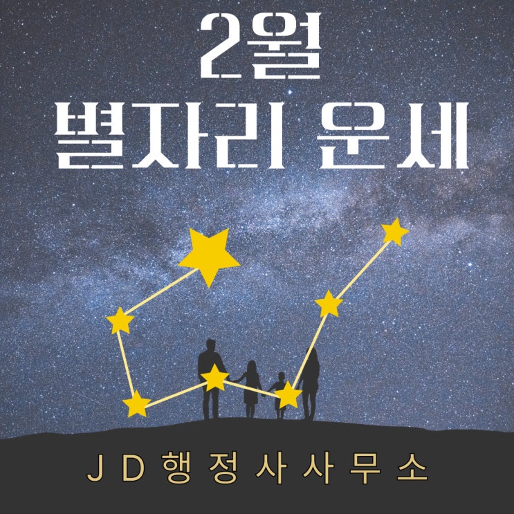  2025년 2월 14일 발렌타인데이 별자리 운세 종합운 애정운 재물운 피해야할 것 건강운 등 처녀자리 좋음