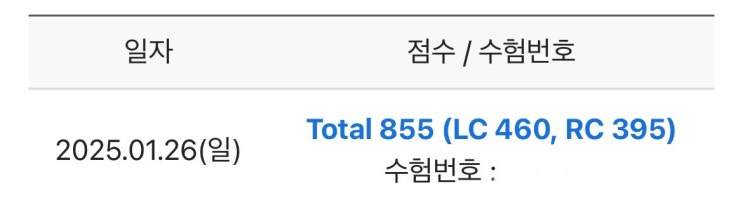  부산토익학원 12일 855점 달성 강의 추천