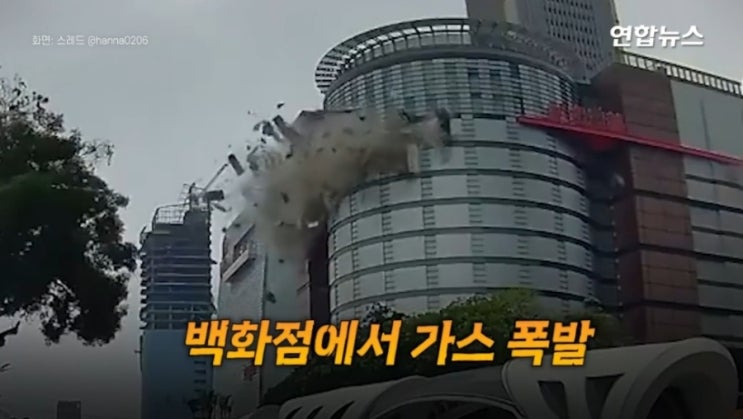 <b>대만</b> 타이중 신광 미츠코시 <b>백화점 가스 폭발</b> 사고 ! 12층 사람... 