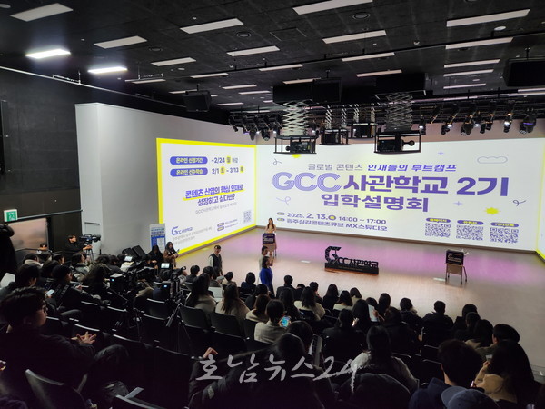  광주 GCC사관학교 2기 입학설명회 400명 몰렸다