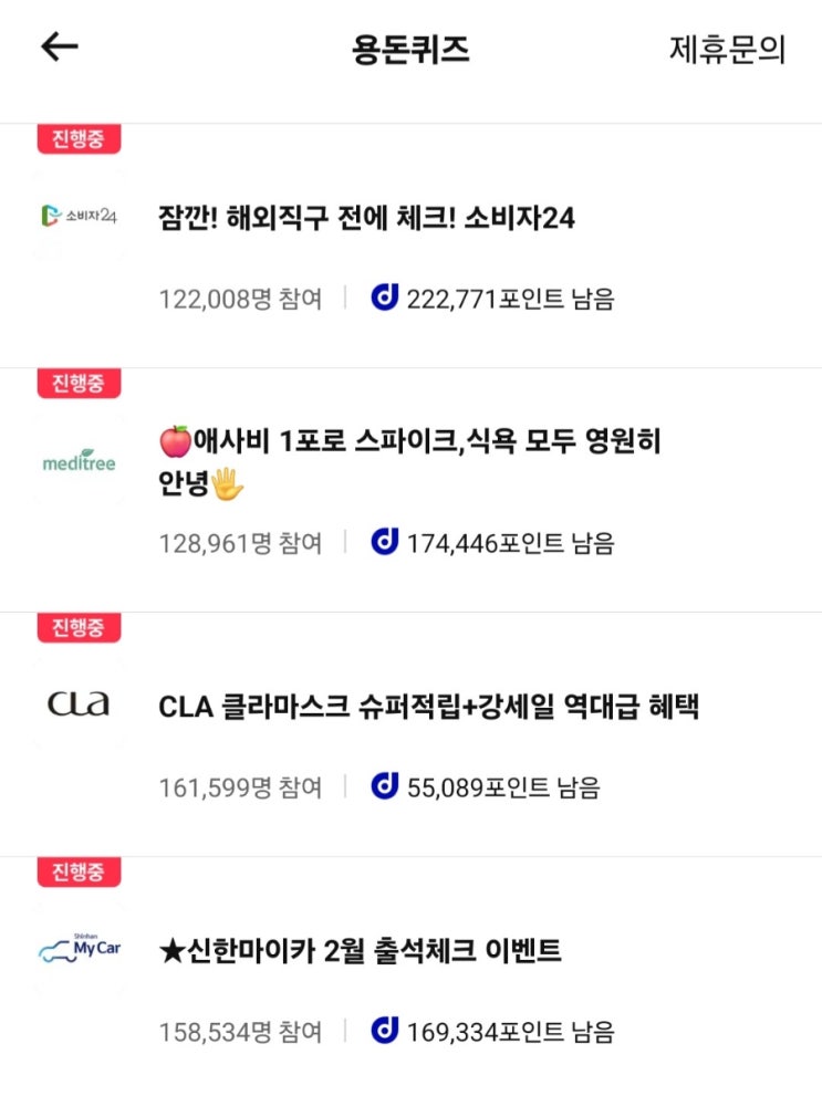  캐시닥 지인추천(BPSZ3) 입력부탁드려요~~^^, 용돈퀴즈 정답 하단에 있습니다~~^^