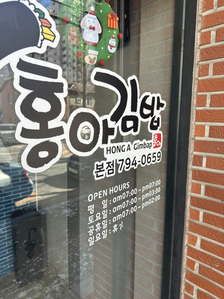 홍아김밥 본점 사진 2
