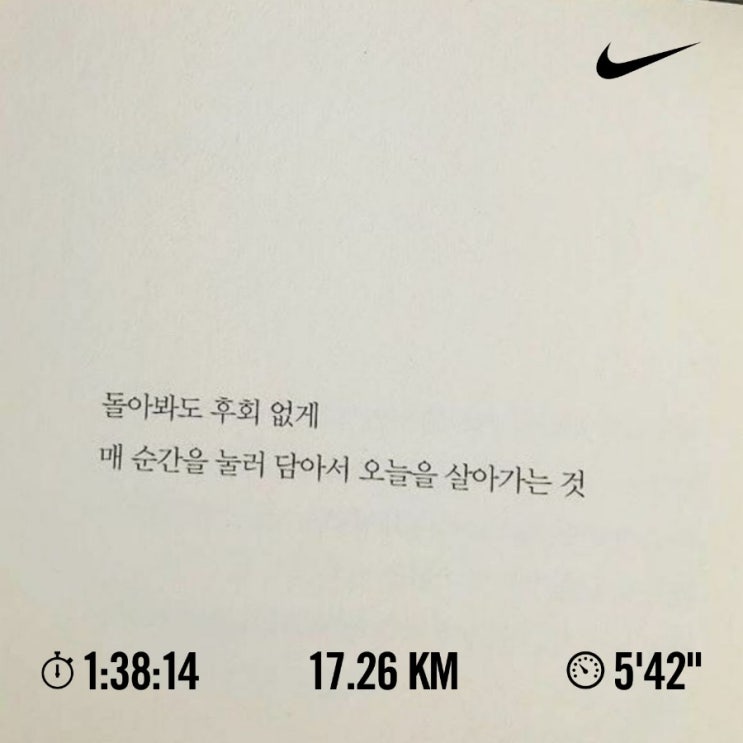 매일 10km 러닝 챌린지 1283일 차