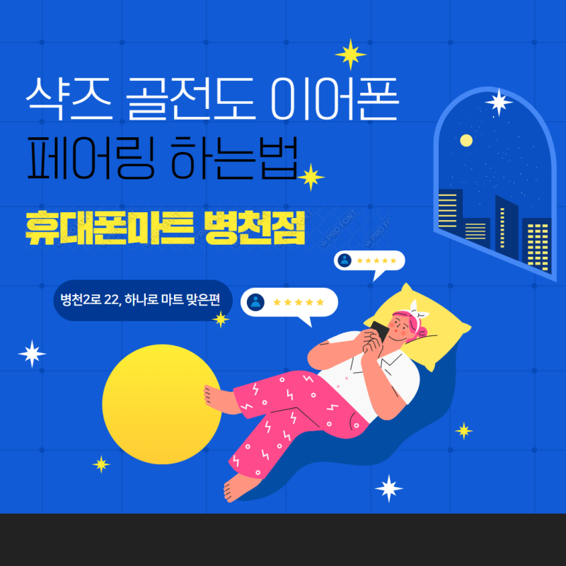 [병천휴대폰마트]샥즈 골전도 이어폰 페어링 하는법