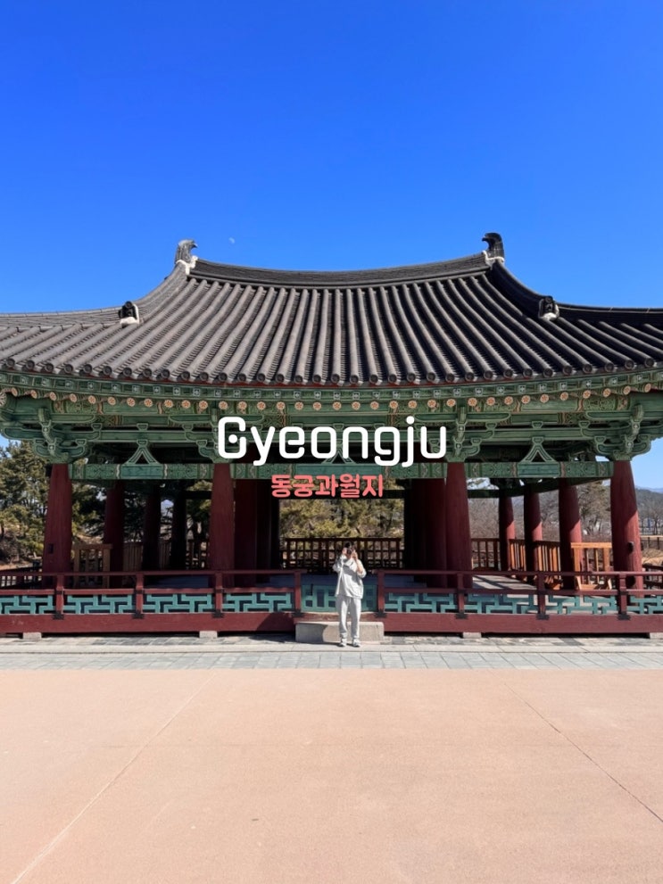  ID 동궁과월지 닉네임은 안압지 경주 가볼만한곳