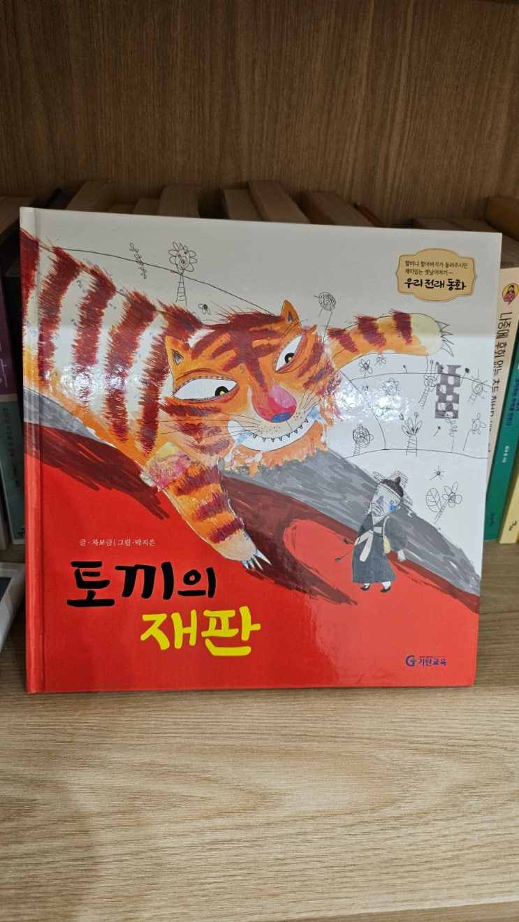  토끼의 재판
