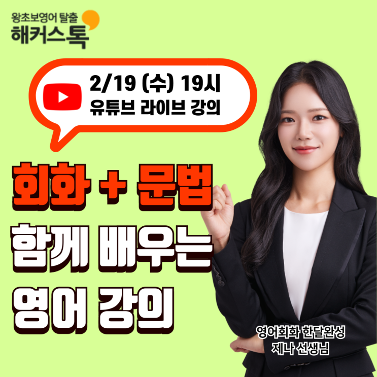  영어회화 문법 함께 배우는 강의 그래머게이트웨이 베이직 후기