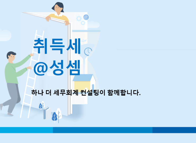  [취득세 중과세] 대도시내 부동산 취득에 대한 중과세