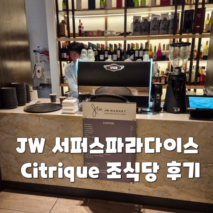  아이랑 골드코스트 자유여행 - JW 서퍼스파라다이스 메리어트 리조트앤스파 조식당 Citrique 이용후기(ft. 메리어트베케이션클럽)