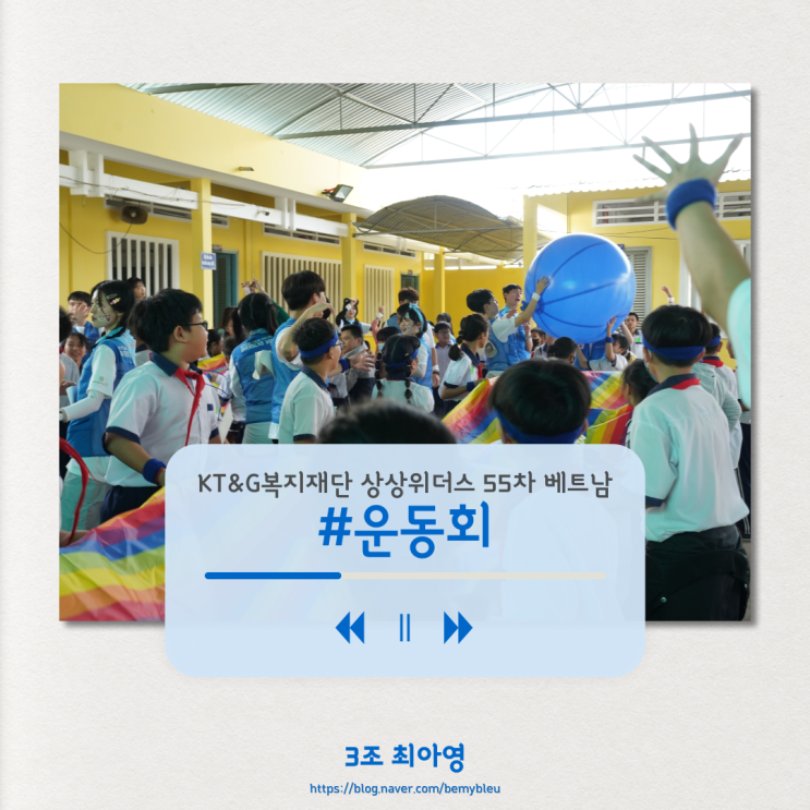  [KT&G복지재단 상상위더스 55차 베트남] #8 운동회 :이기는 팀 우리 팀 (※진짜 이겨버렸다!?)