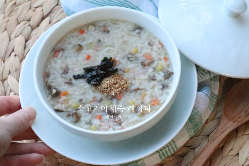 소고기 야채죽만들기 소고기죽 이유식 끓이는법 아침죽 밥솥 레시피 죽물양