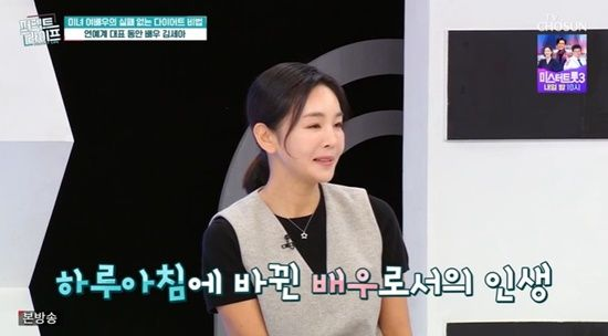 '6000대 1' 뚫은 김세아 "심은하 동생으로 데뷔…일어나니 세상 바뀌어" (퍼펙트라이프)