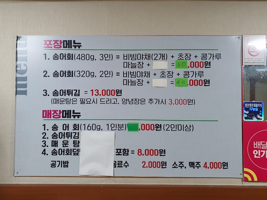 씽씽송어횟집 사진 4