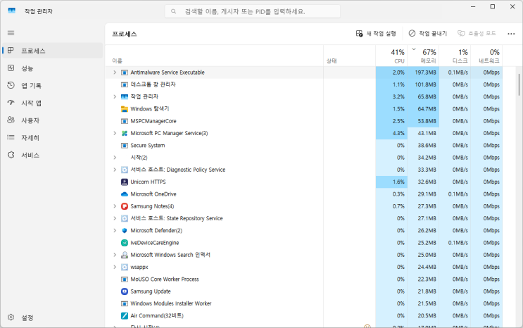  느려지는 윈도우, antimalware service executable 메모리 점유율 낮추기
