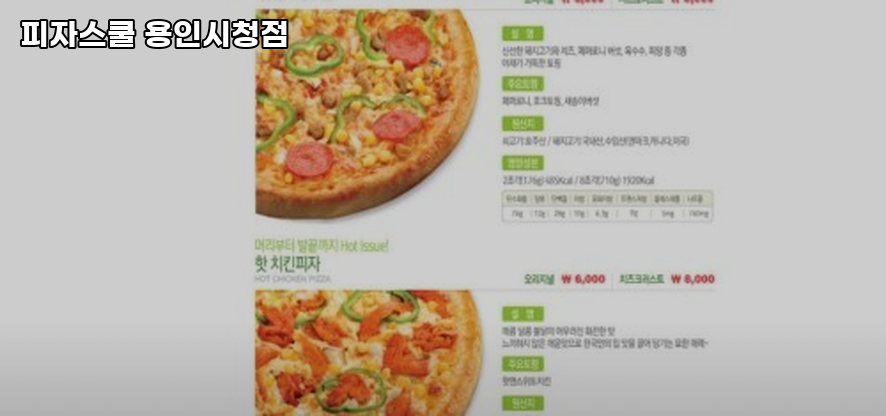 피자스쿨 용인시청점 사진 3