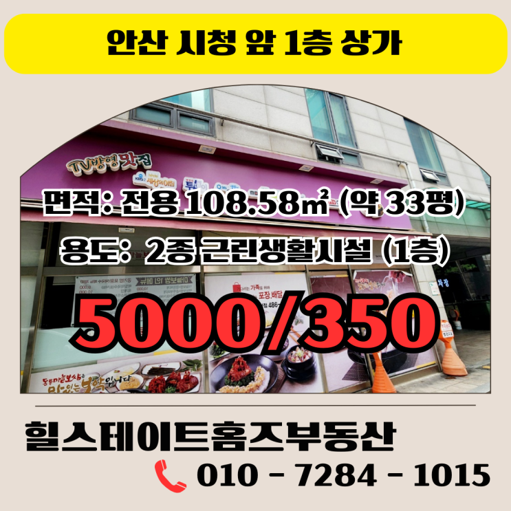 안산 시청 앞 1층 상가  임대
