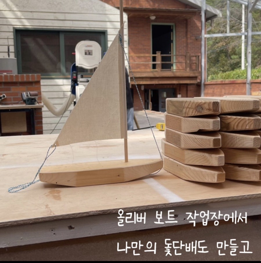 올리버보트 사진 3