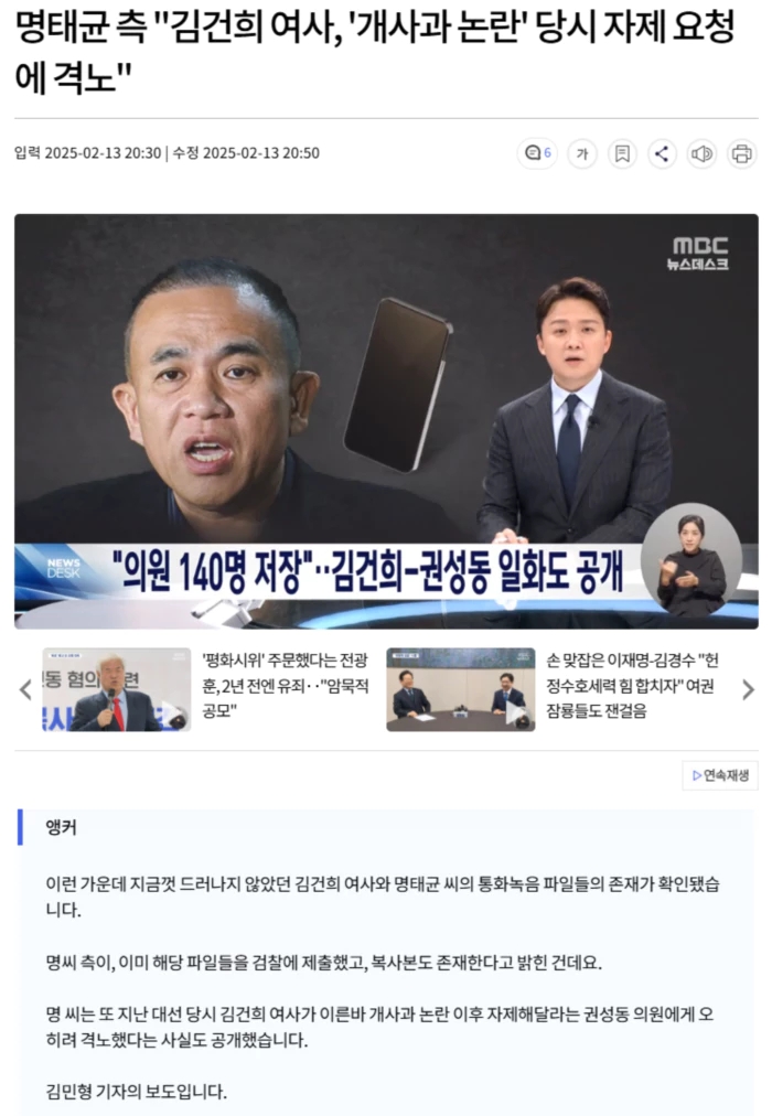 명태균 측 "<b>김건희 여사</b>, '개<b>사과</b> <b>논란</b>' 당시 자제 요청에 격노"