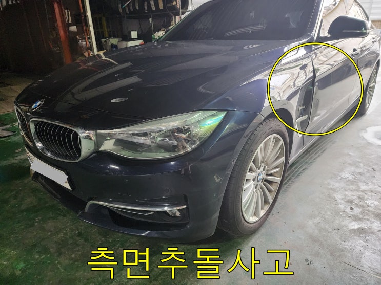  BMW GT3 관악경유차정기검사합격 동작수입차판금도색 도어수리하기