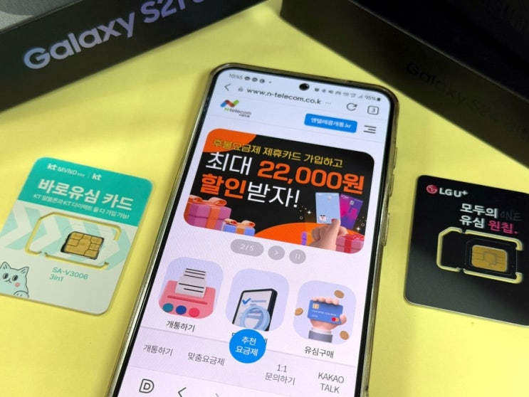 인천선불폰 미납 있어도 개통하는 절차 인천선불폰 미납 있어도 개통하는 절차