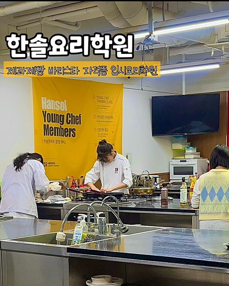  부산 서면 요리학원 한솔요리학원 바리스타 제과제빵 조리사자격증