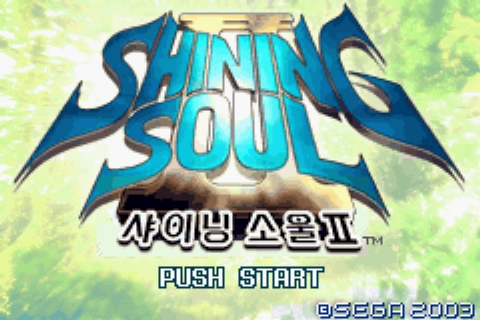  [GBA] 샤이닝 소울2 한글패치 완료