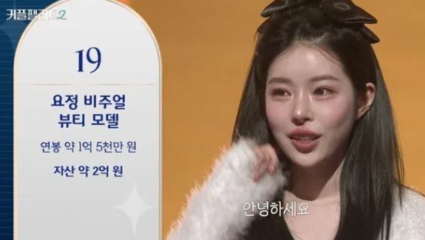 <b>유혜원</b> "집에 월300.."결혼 조건에도 인기폭발 (<b>커플팰리스2</b>)