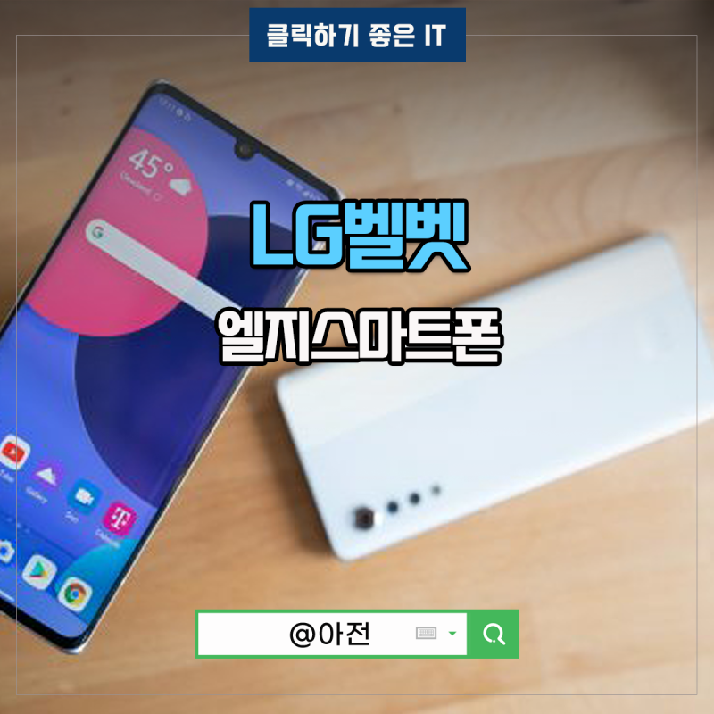 LG 벨벳2 프로 레인보우 velvet 엘지스마트폰 스펙