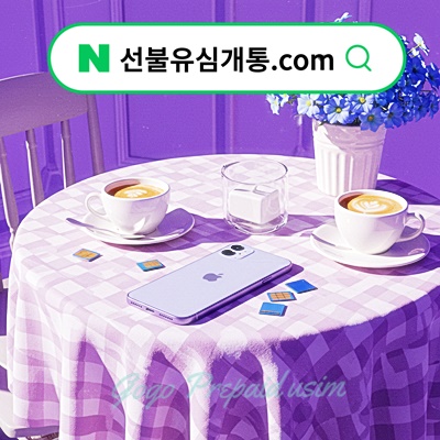  GS25편의점 알뜰폰 바로유심 개통️