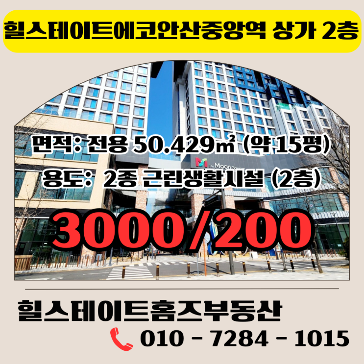  [안산상가임대] 안산 힐스테이트에코안산중앙역 상가