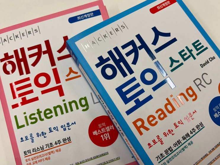  토익700점 한번에 달성한 학원 강의 후기