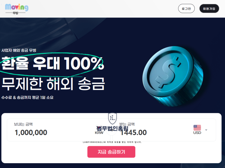  무빙 사기 로맨스스캠(환전) 피해, 빠른 법적 대응으로