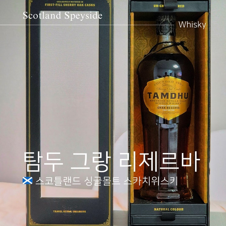  탐두 그랑 리제르바 위스키 퍼스트에디션 가격 도수 추천 이유는