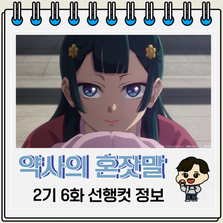 약사의 혼잣말 2기 6화 30화 수정궁 약사의 혼잣말 2기 6화 30화 수정궁