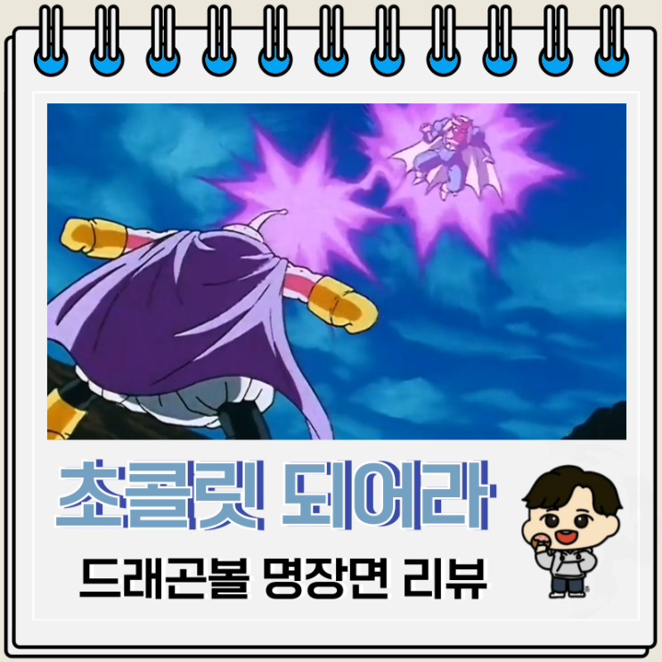 발렌타인 데이 드래곤볼 모두 다 초콜릿이 되어라 발렌타인 데이 드래곤볼 모두 다 초콜릿이 되어라