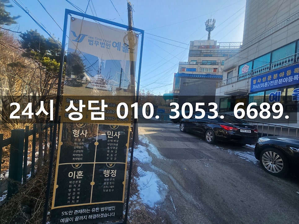 스토킹 잠정조치 이후 범행까지 했다면 인천스토킹변호사 관련 사진