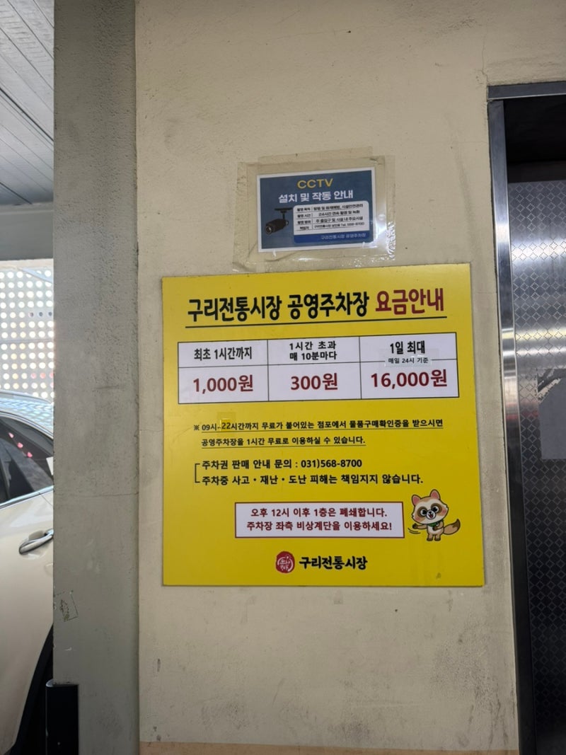 구리전통시장 공영주차장 좁아요 (위치, 요금안내)