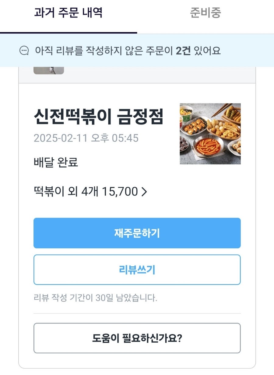 신전떡볶이 금정점 사진 3