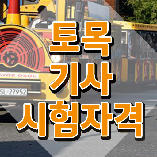  , 토목기사 자격요건 인강으로 빠르게 성공한 팁