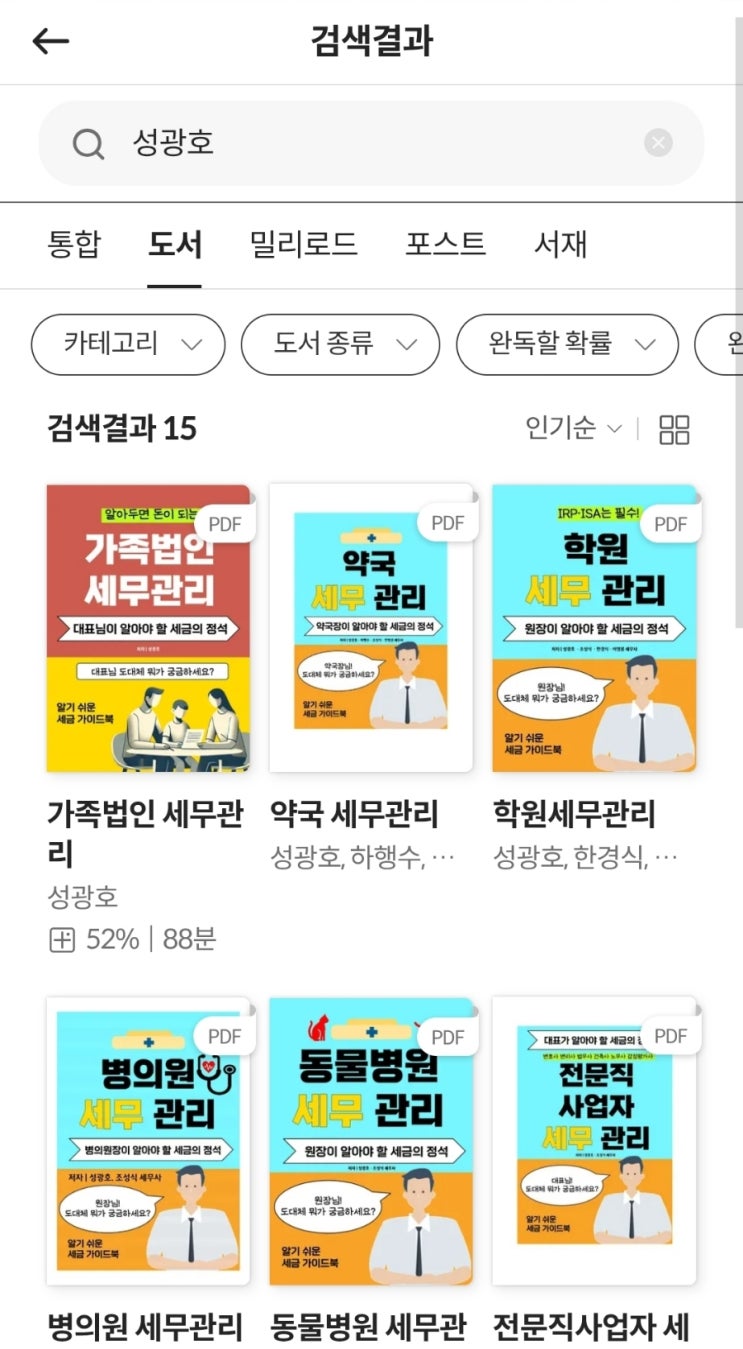  @성셈의 15가지 책은 밀리의  서재에서도 이용할 수 있습니다.