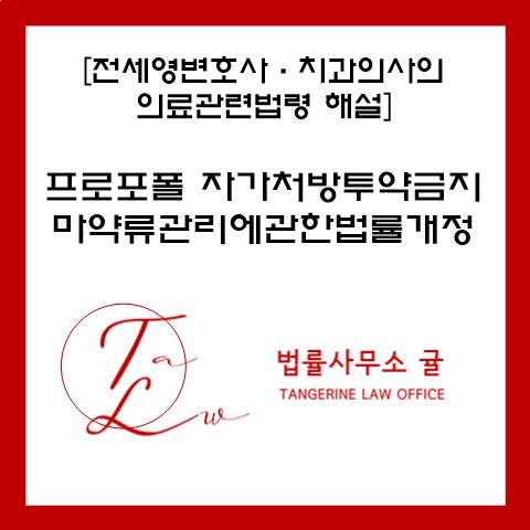 <b>의사</b>ㆍ<b>치과의사</b>ㆍ한<b>의사</b>ㆍ... 자가<b>처방</b> 및 투약 금지... 