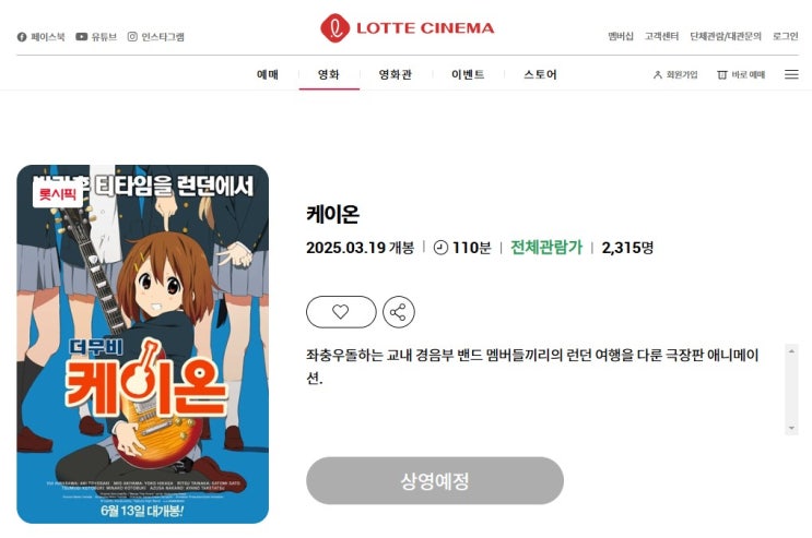  케이온 극장판(케이온 더 무비) 재개봉 소식